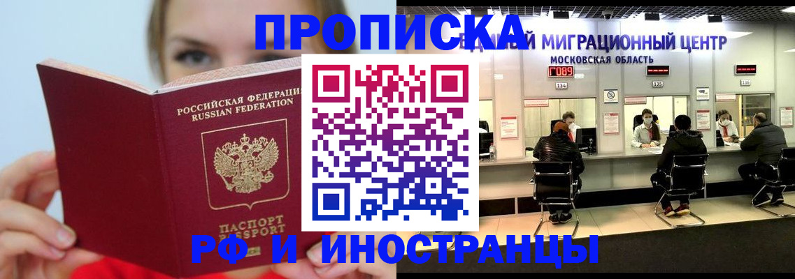 прописка иностранных граждан в Камне-на-Оби