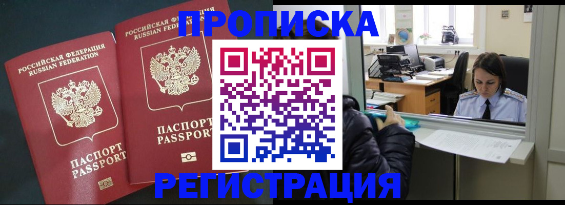 прописка штамп в Камне-на-Оби