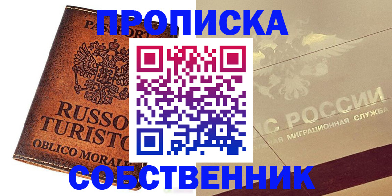 прописка гарантия в Камне-на-Оби