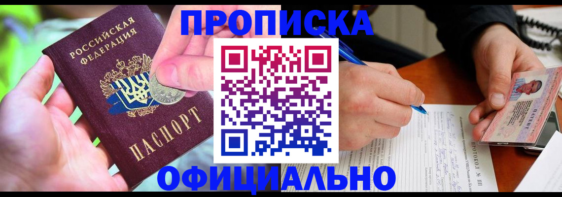 прописка в квартире в Камне-на-Оби