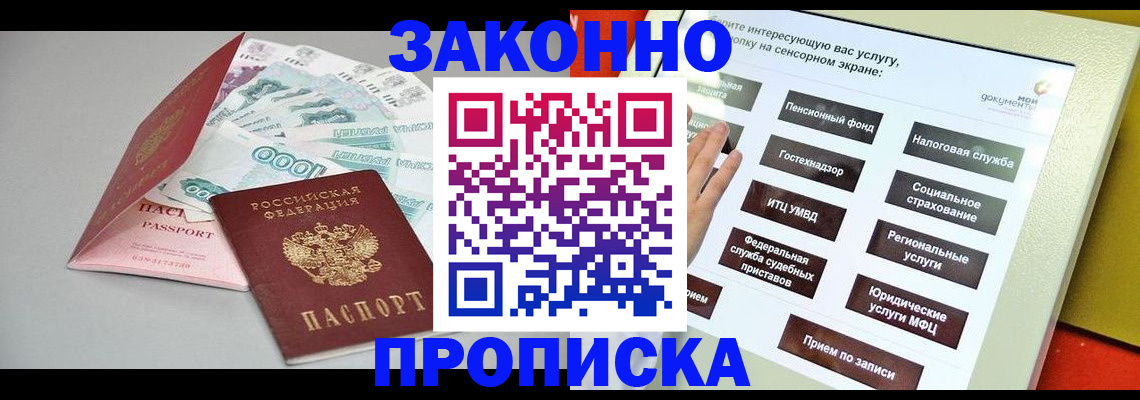 временная регистрация для школы в Камне-на-Оби